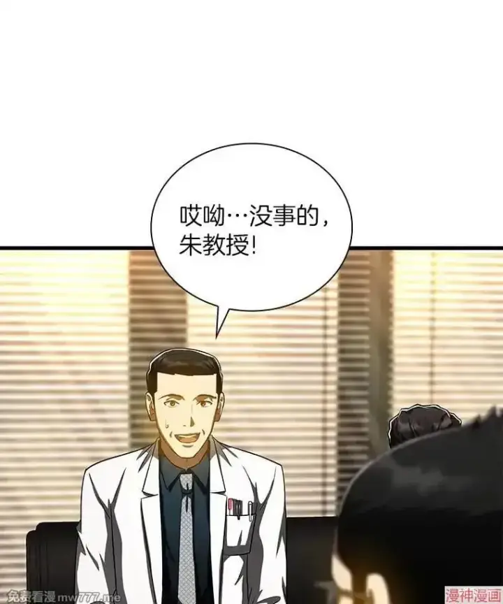 漫画《AI神医的诞生》第81话第50张图