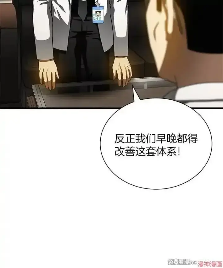 漫画《AI神医的诞生》第81话第51张图