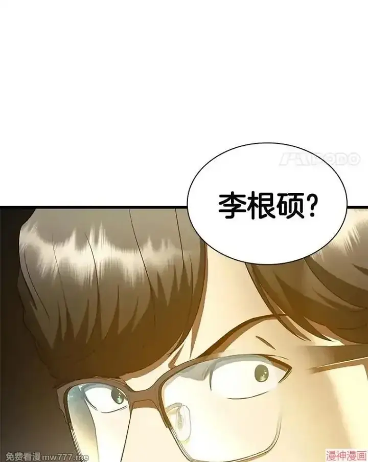 漫画《AI神医的诞生》第81话第81张图