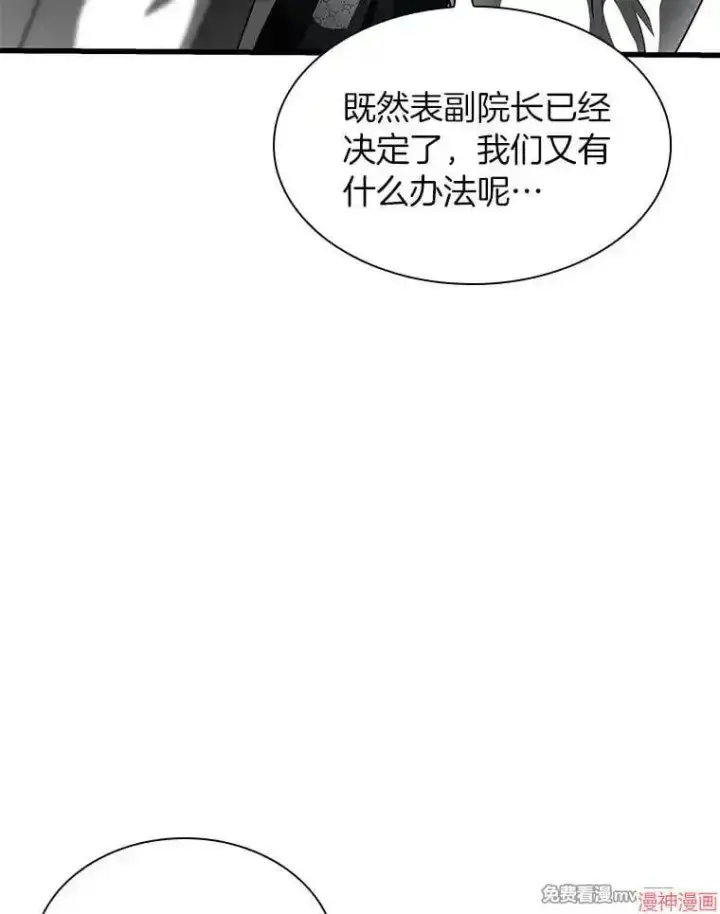 漫画《AI神医的诞生》第83话第99张图