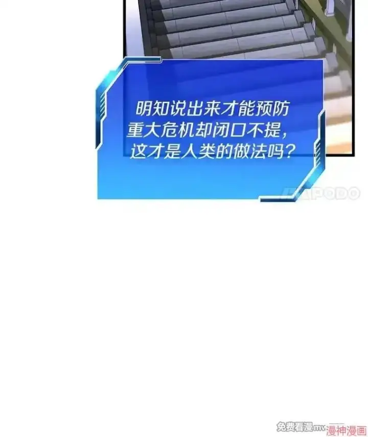 《AI神医的诞生》第84话图103