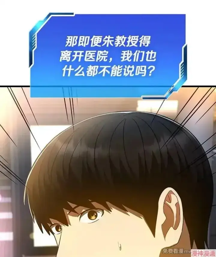 《AI神医的诞生》第84话图106