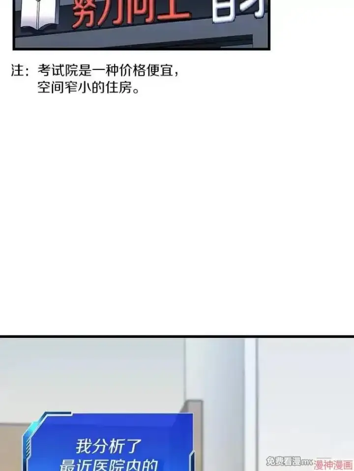 《AI神医的诞生》第84话图111