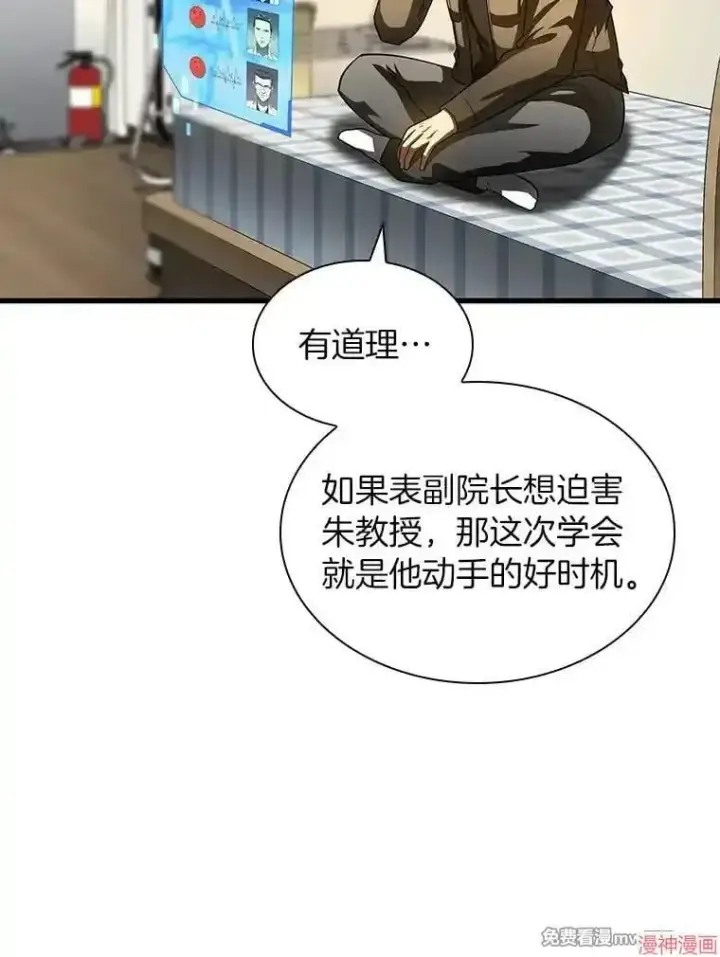 《AI神医的诞生》第84话图115