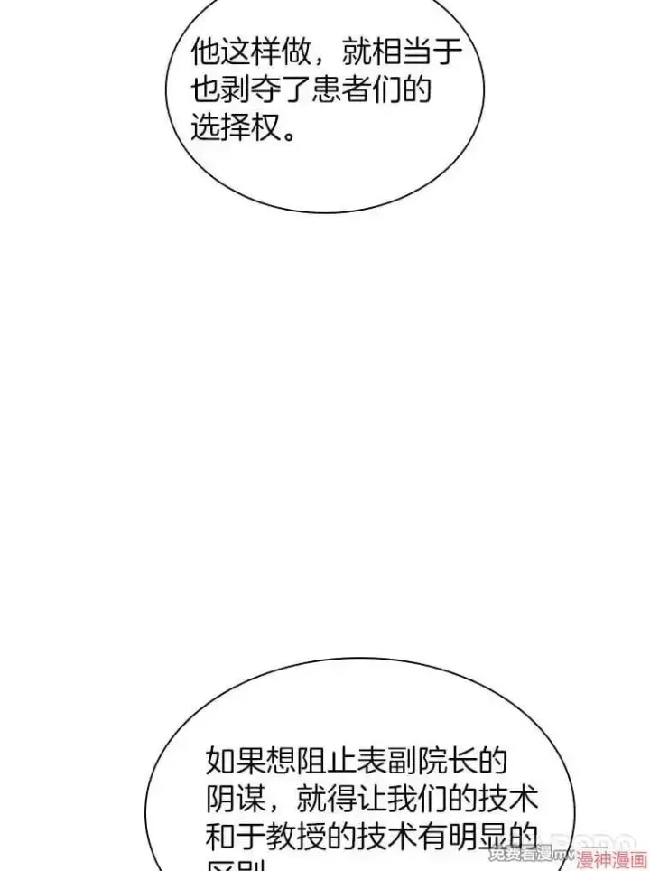 《AI神医的诞生》第84话图120