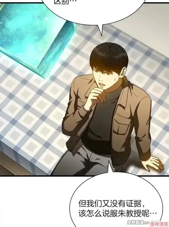 《AI神医的诞生》第84话图121