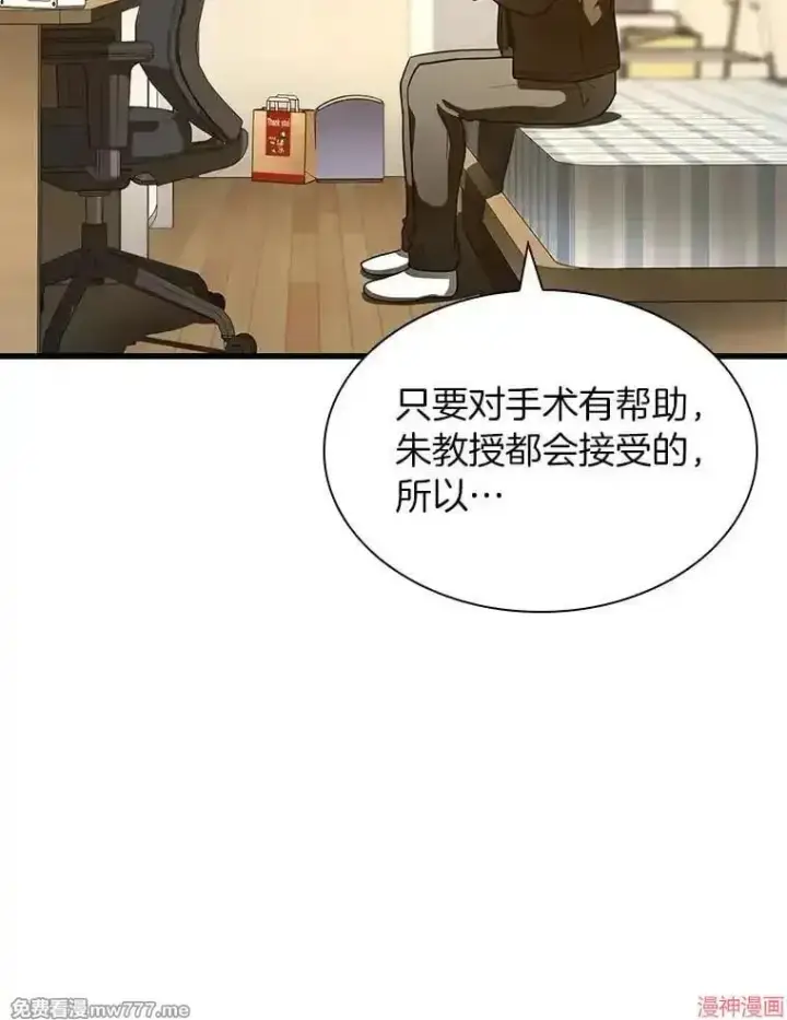 《AI神医的诞生》第84话图125