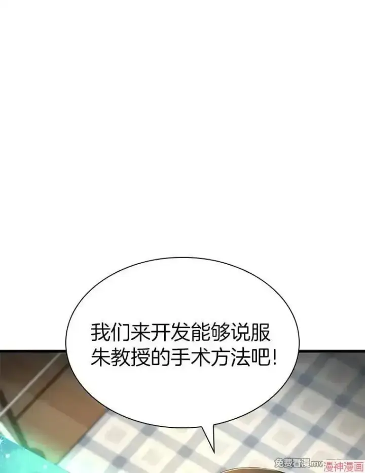 《AI神医的诞生》第84话图127