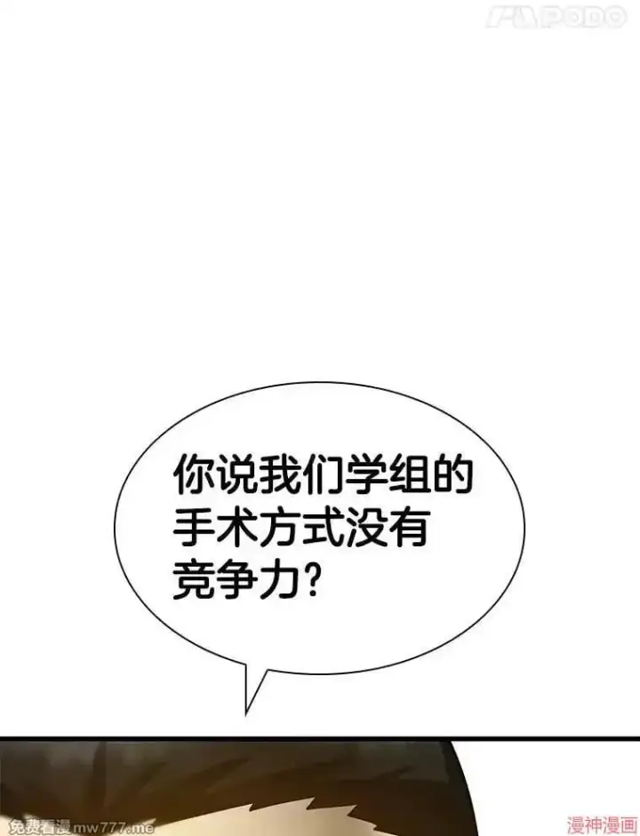 《AI神医的诞生》第84话图133