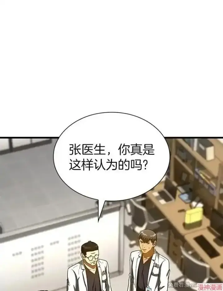 《AI神医的诞生》第84话图135