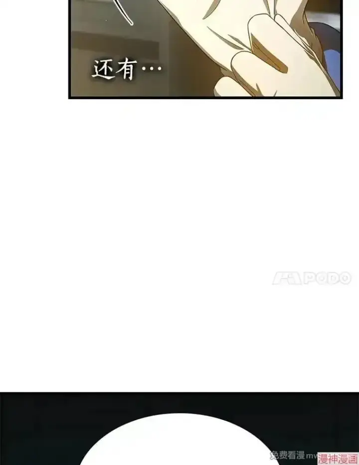 《AI神医的诞生》第84话图14