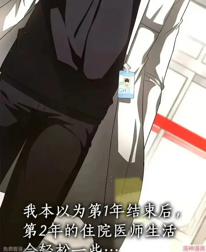 《AI神医的诞生》第84话图3