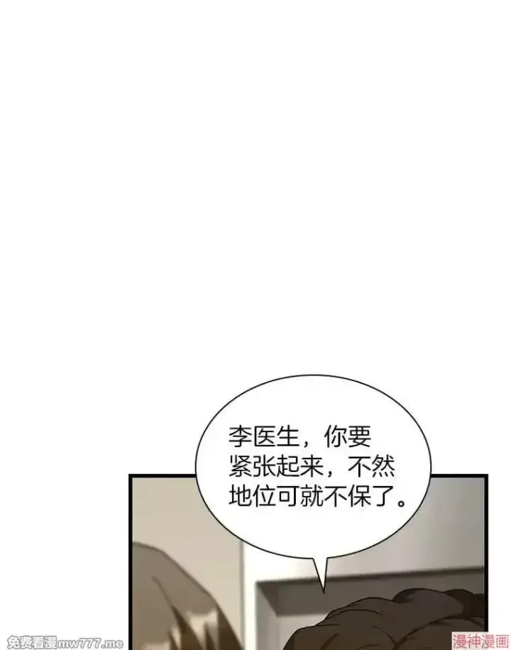 《AI神医的诞生》第84话图35