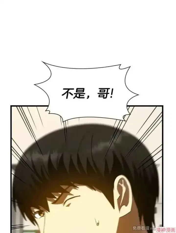 《AI神医的诞生》第84话图51