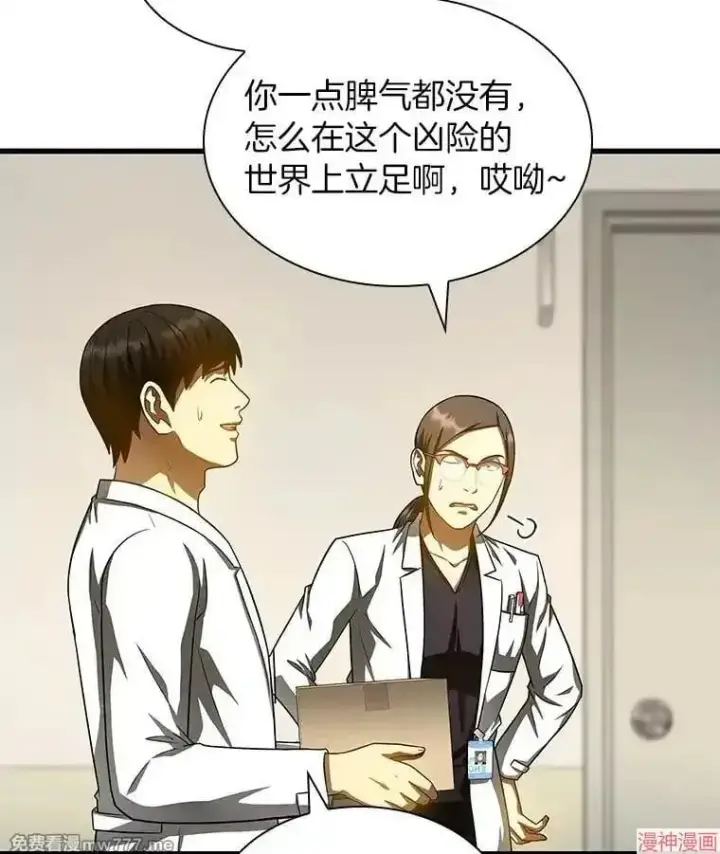 《AI神医的诞生》第84话图57