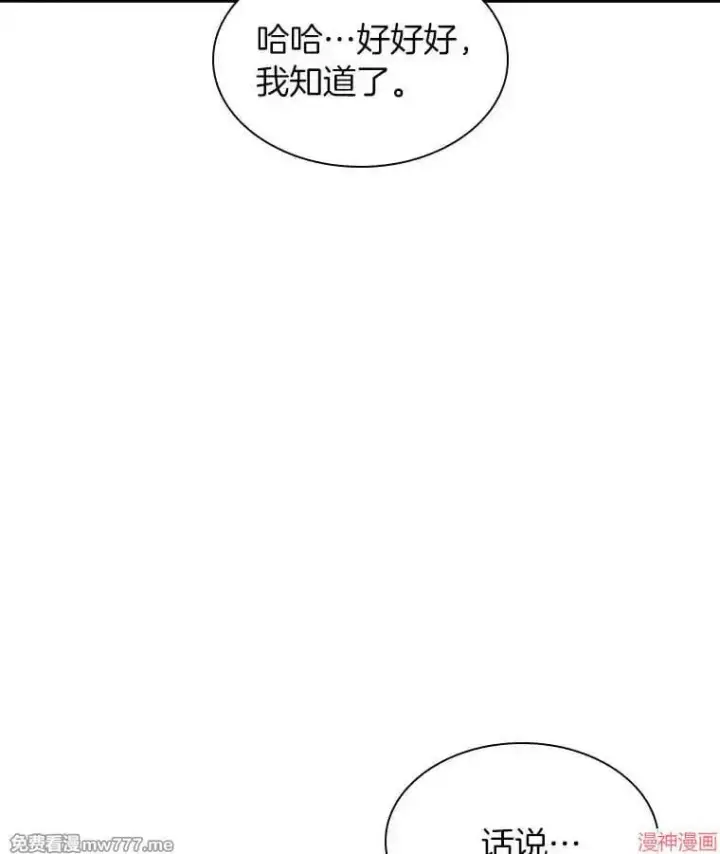 《AI神医的诞生》第84话图58