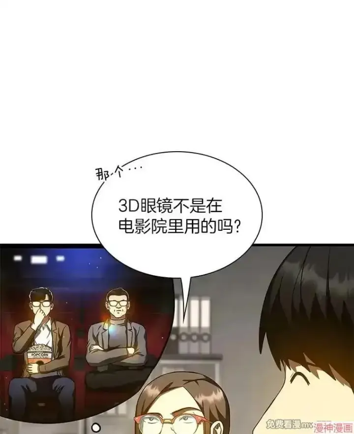 《AI神医的诞生》第84话图65