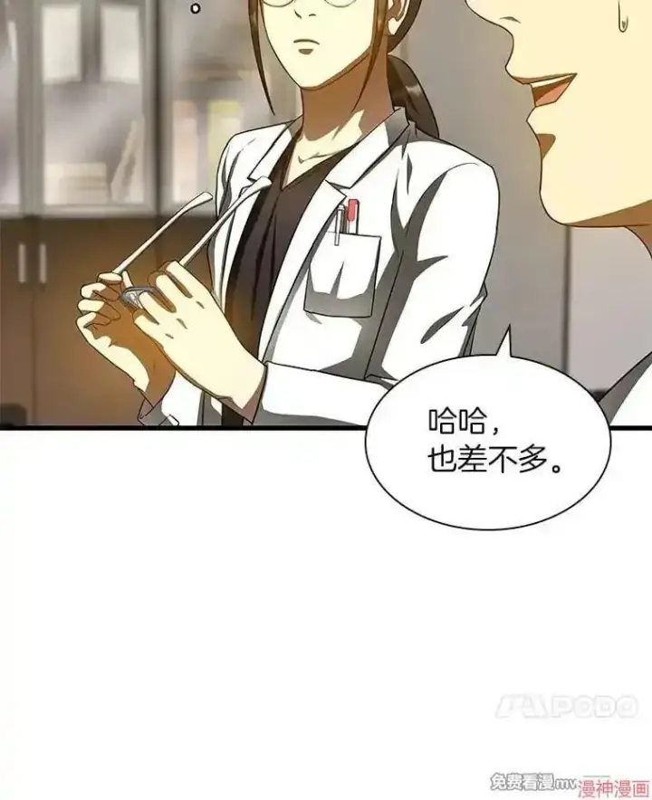 《AI神医的诞生》第84话图66