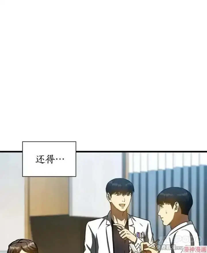 《AI神医的诞生》第84话图7