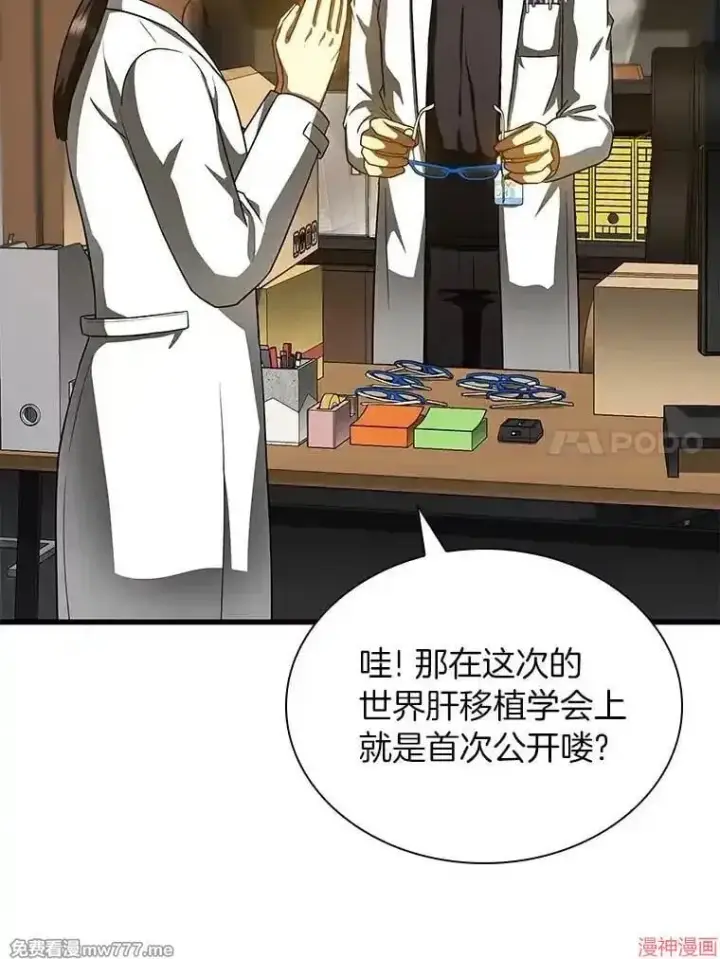 《AI神医的诞生》第84话图73