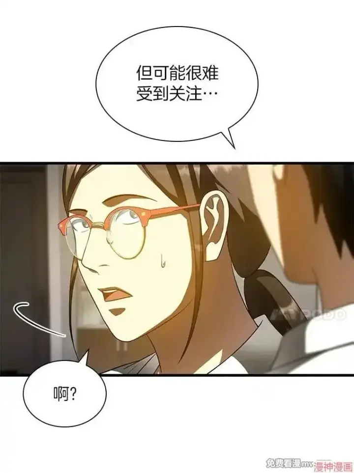 《AI神医的诞生》第84话图76