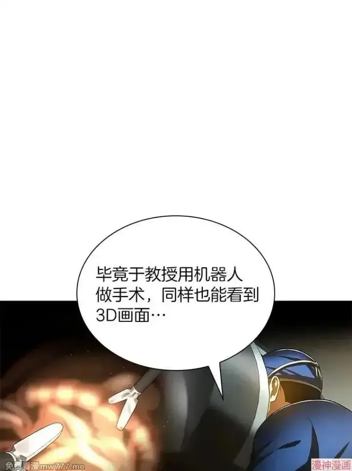 《AI神医的诞生》第84话图77