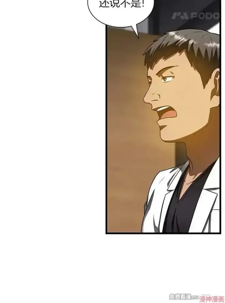 《AI神医的诞生》第84话图83