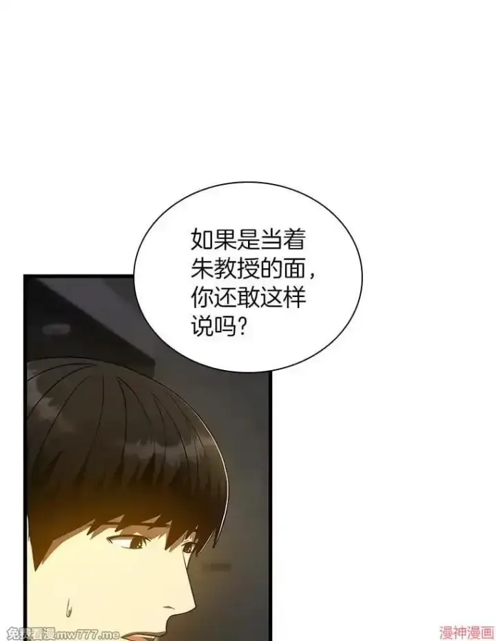 《AI神医的诞生》第84话图84