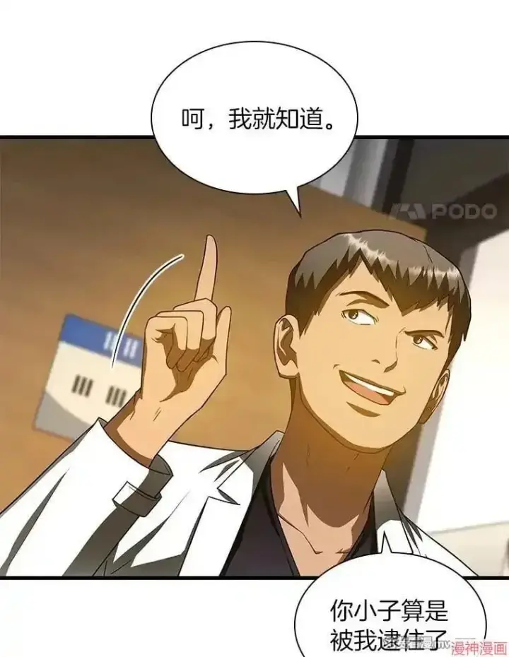《AI神医的诞生》第84话图86