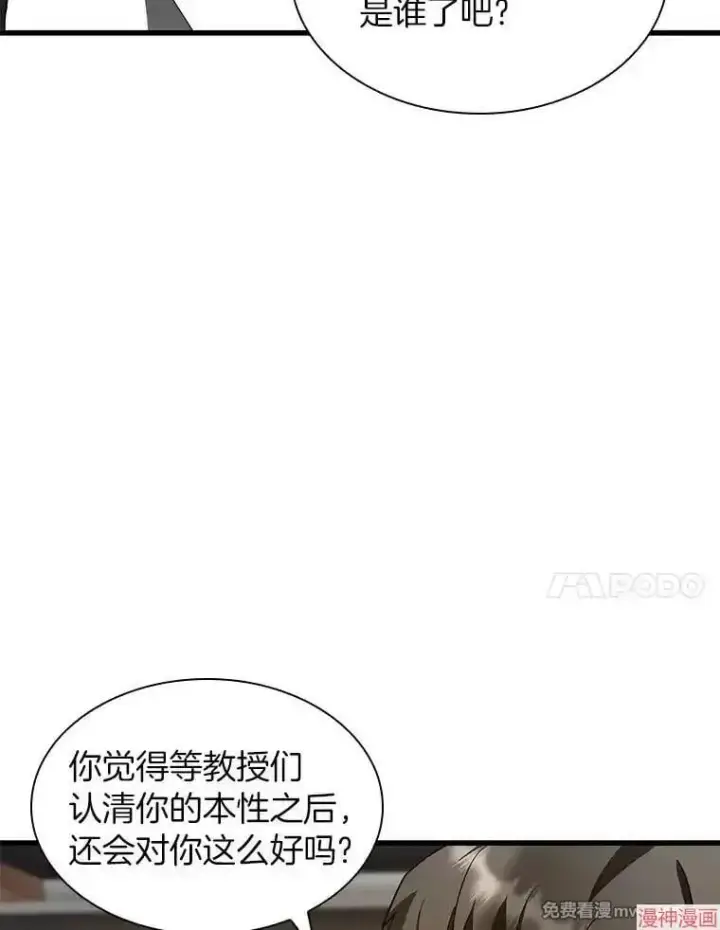 《AI神医的诞生》第84话图89