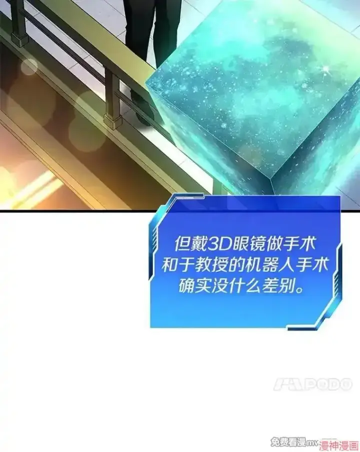 《AI神医的诞生》第84话图99