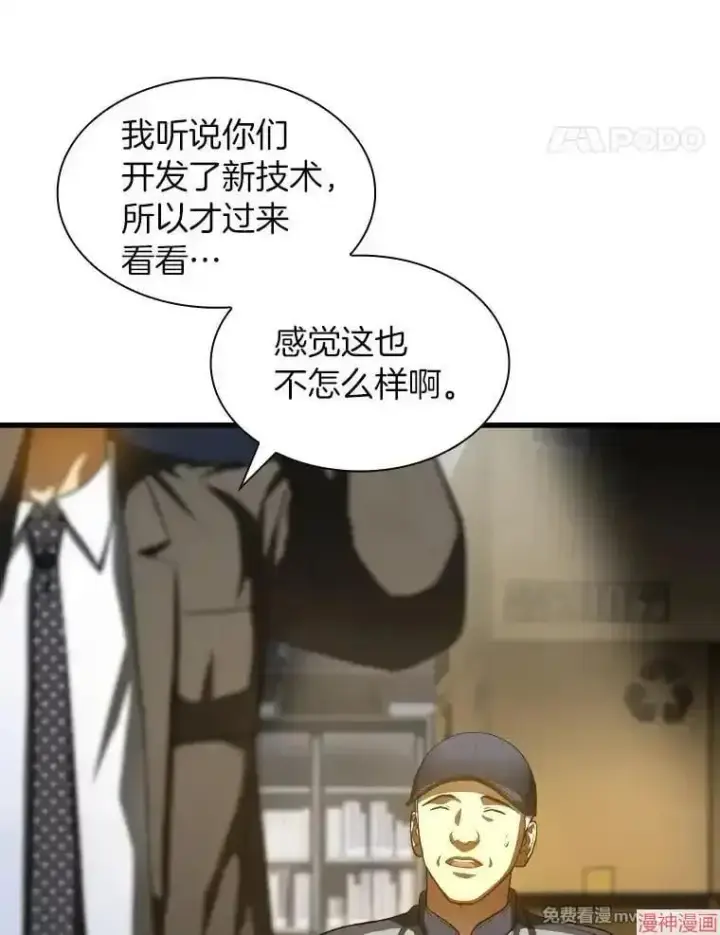 漫画《AI神医的诞生》第85话第143张图