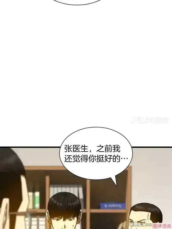 漫画《AI神医的诞生》第85话第54张图