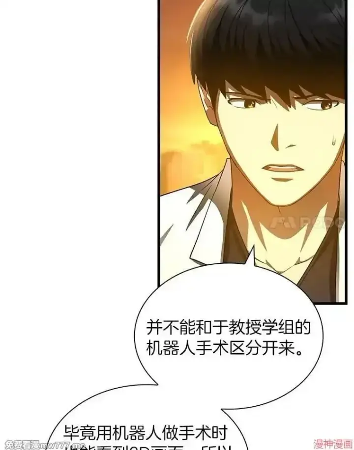 漫画《AI神医的诞生》第85话第76张图