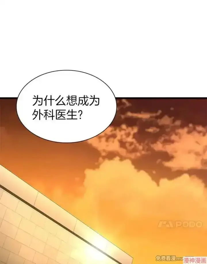 漫画《AI神医的诞生》第85话第79张图