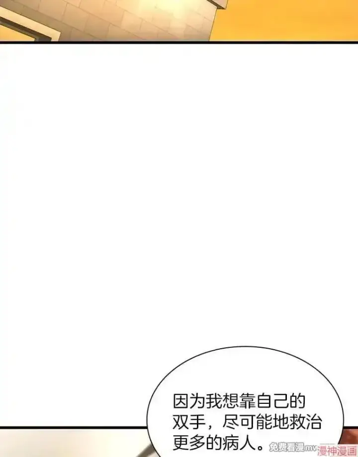 漫画《AI神医的诞生》第85话第80张图