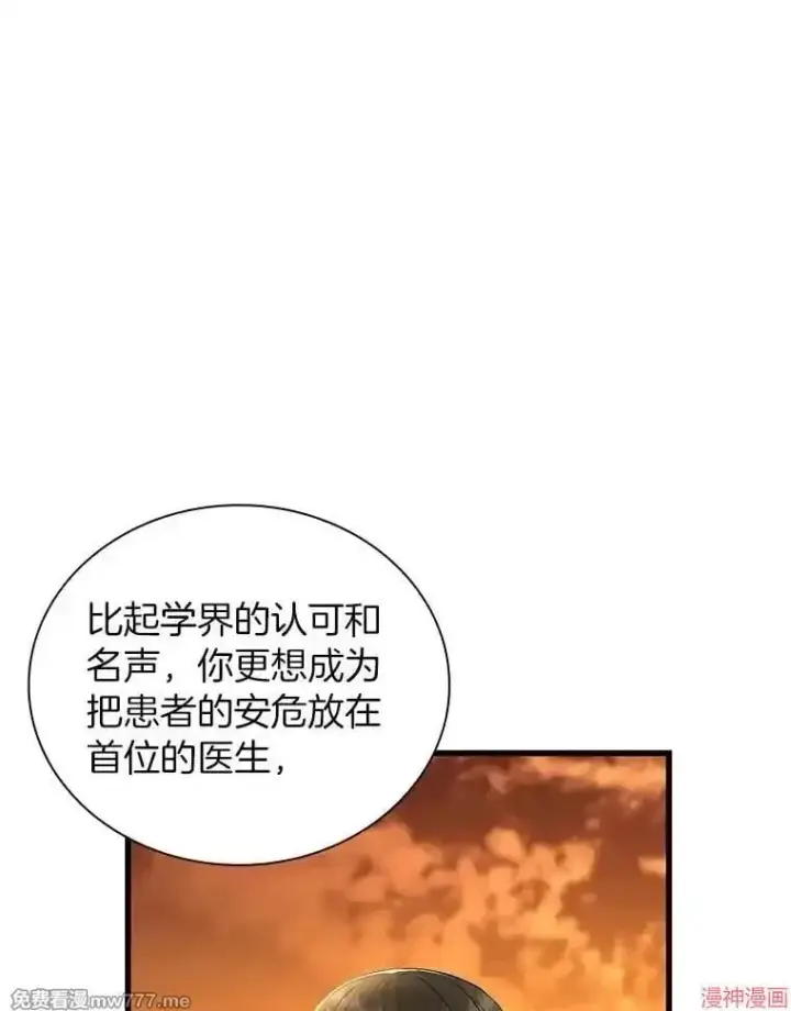 漫画《AI神医的诞生》第85话第82张图