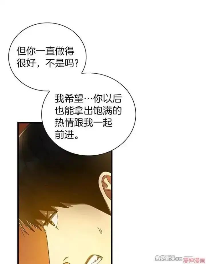 漫画《AI神医的诞生》第85话第88张图