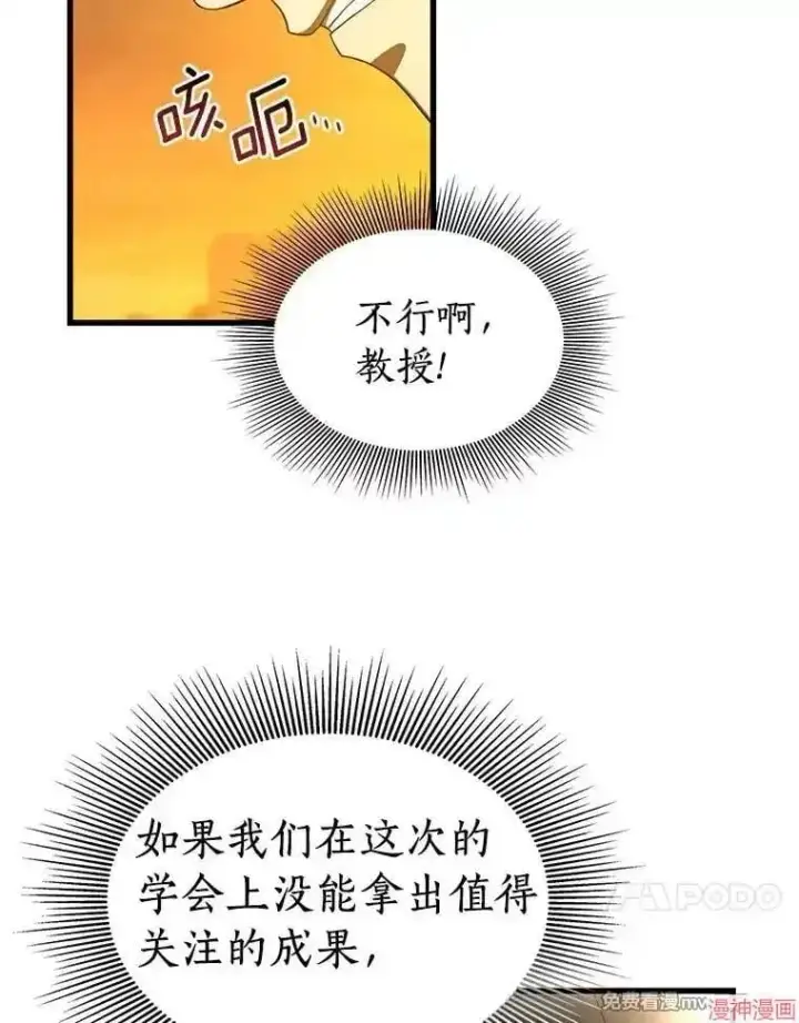 漫画《AI神医的诞生》第85话第89张图
