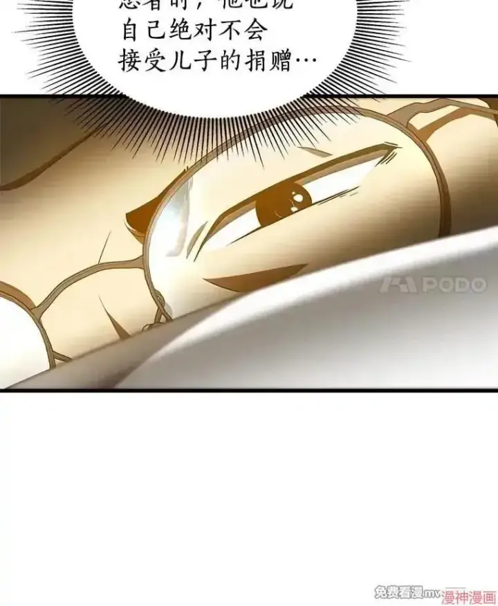《AI神医的诞生》第88话图101