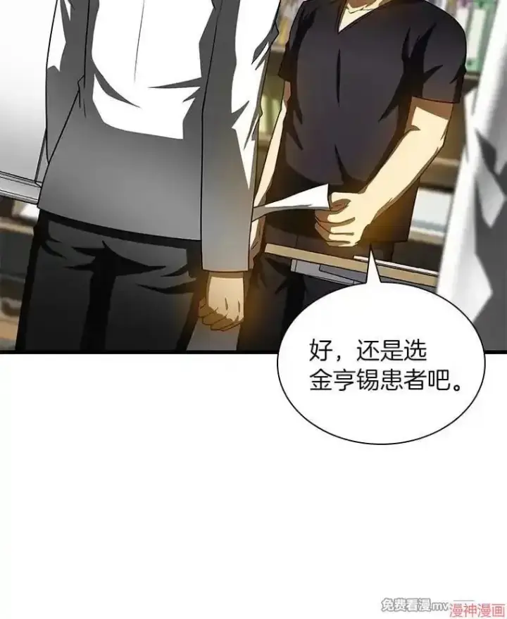 《AI神医的诞生》第88话图103