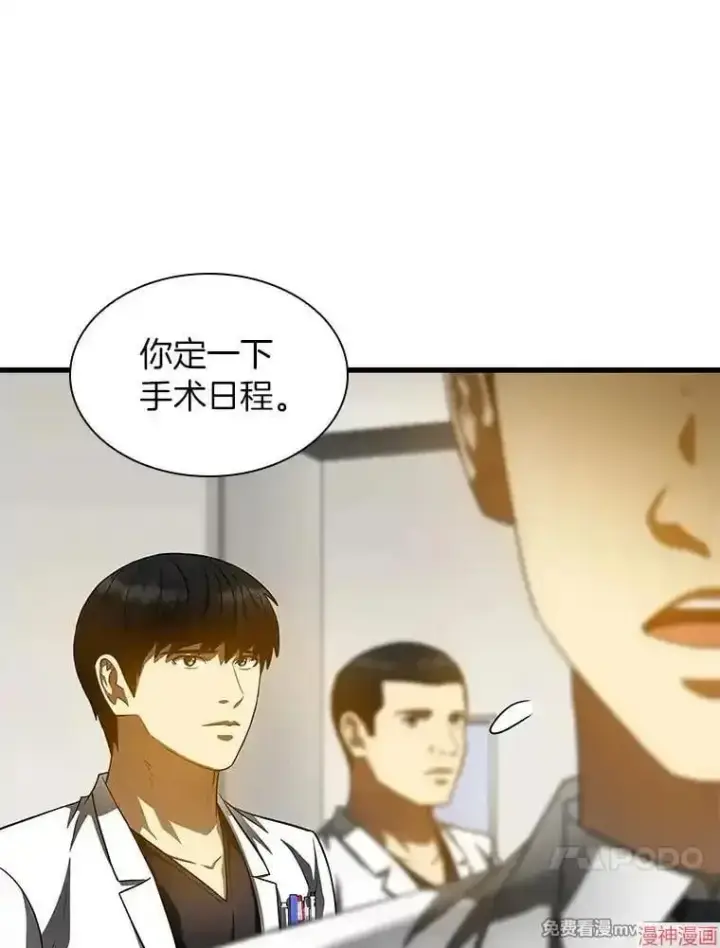 《AI神医的诞生》第88话图104