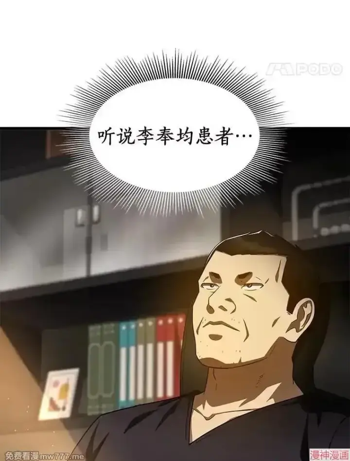 《AI神医的诞生》第88话图108