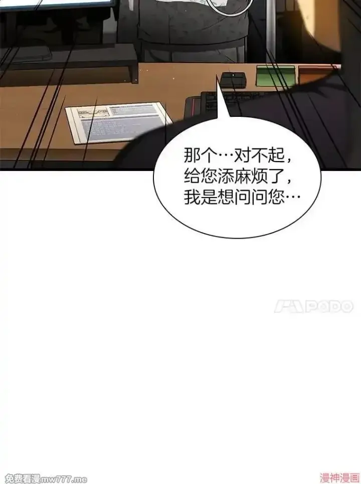 《AI神医的诞生》第88话图137