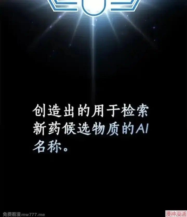 《AI神医的诞生》第88话图17