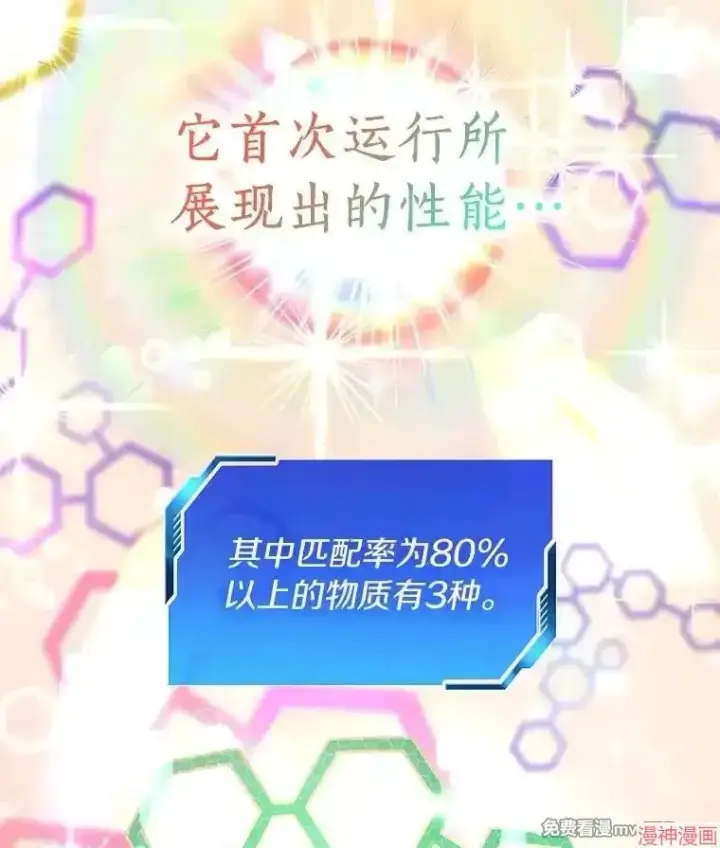 《AI神医的诞生》第88话图19