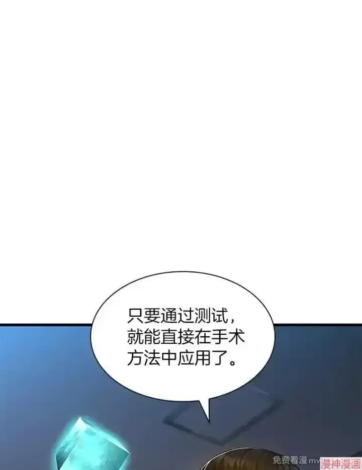 《AI神医的诞生》第88话图27