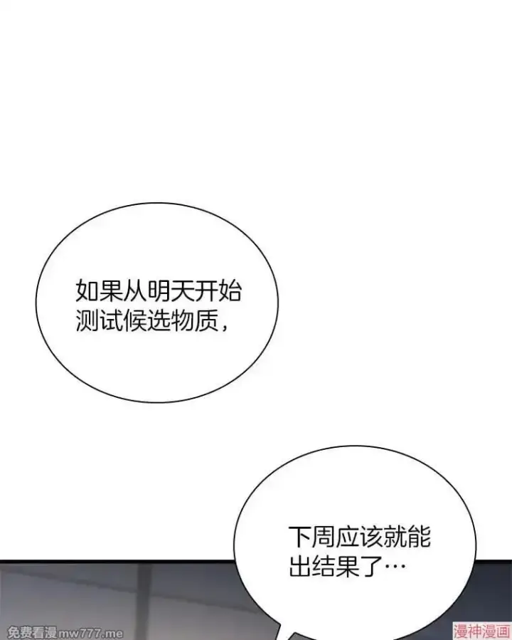 《AI神医的诞生》第88话图34