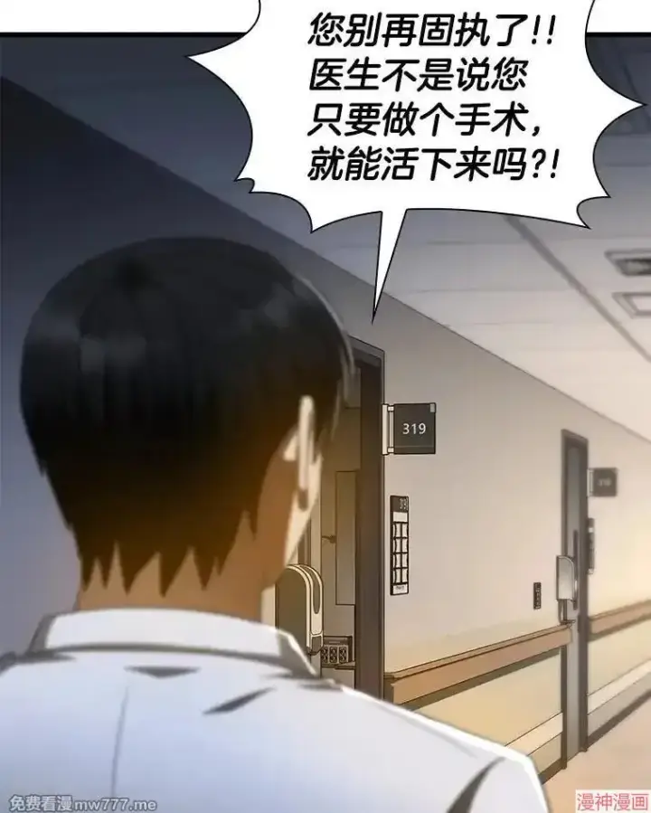 《AI神医的诞生》第88话图38