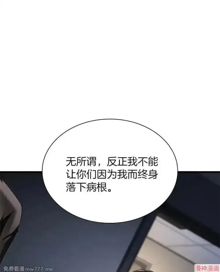 《AI神医的诞生》第88话图45